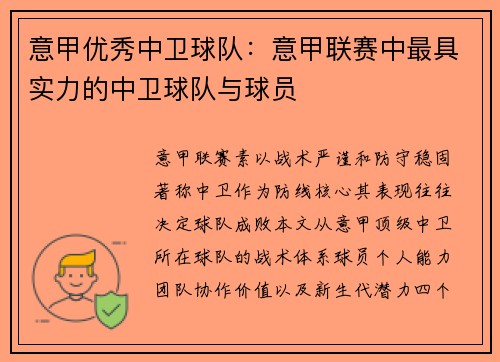 /uploads/images/20250520/yi-jia-you-xiu-zhong-wei-qiu-dui-yi-jia-lian-sai-zhong-zui-ju-shi-li-de-zhong-wei-qiu-dui-yu-qiu-yuan.webp