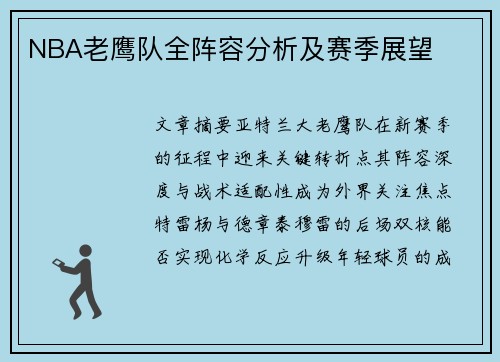 /uploads/images/20250522/nba-lao-ying-dui-quan-zhen-rong-fen-xi-ji-sai-ji-zhan-wang.webp