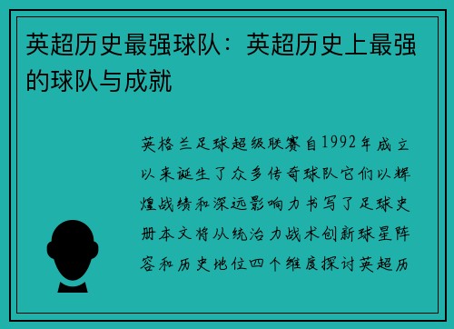 英超历史最强球队：英超历史上最强的球队与成就