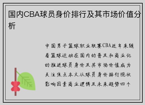 /uploads/images/20250719/guo-nei-cba-qiu-yuan-shen-jia-pai-hang-ji-qi-shi-chang-jia-zhi-fen-xi.webp