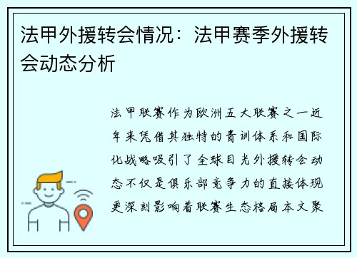 /uploads/images/20250725/fa-jia-wai-yuan-zhuan-hui-qing-kuang-fa-jia-sai-ji-wai-yuan-zhuan-hui-dong-tai-fen-xi.webp