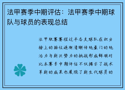 /uploads/images/20250729/fa-jia-sai-ji-zhong-qi-ping-gu-fa-jia-sai-ji-zhong-qi-qiu-dui-yu-qiu-yuan-de-biao-xian-zong-jie.webp