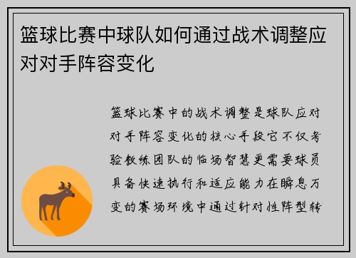 /uploads/images/20250802/lan-qiu-bi-sai-zhong-qiu-dui-ru-he-tong-guo-zhan-shu-tiao-zheng-ying-dui-dui-shou-zhen-rong-bian-hua.webp