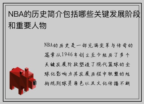 /uploads/images/20250812/nba-de-li-shi-jian-jie-bao-kuo-nei-xie-guan-jian-fa-zhan-jie-duan-he-zhong-yao-ren-wu.webp