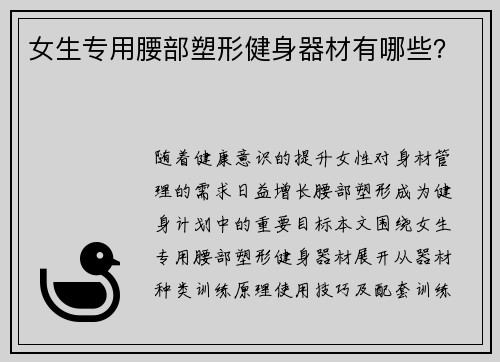 女生专用腰部塑形健身器材有哪些？