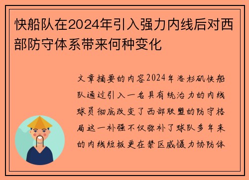 /uploads/images/20250920/kuai-chuan-dui-zai-2024-nian-yin-ru-qiang-li-nei-xian-hou-dui-xi-bu-fang-shou-ti-ji-dai-lai-he-zhong-bian-hua.webp