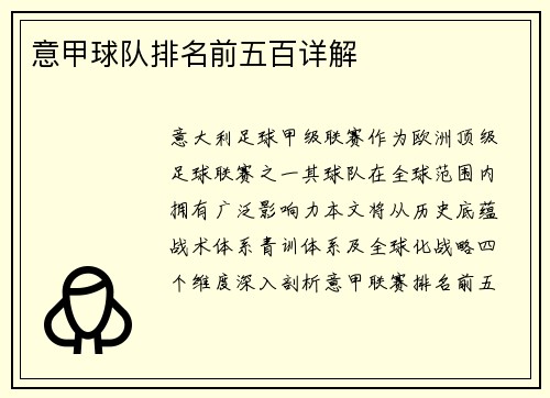 意甲球队排名前五百详解