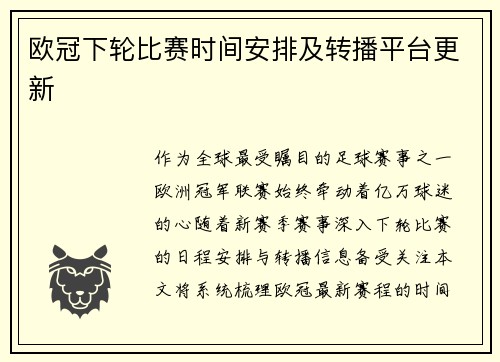 /uploads/images/20250924/ou-guan-xia-lun-bi-sai-shi-jian-an-pai-ji-zhuan-bo-ping-tai-geng-xin.webp